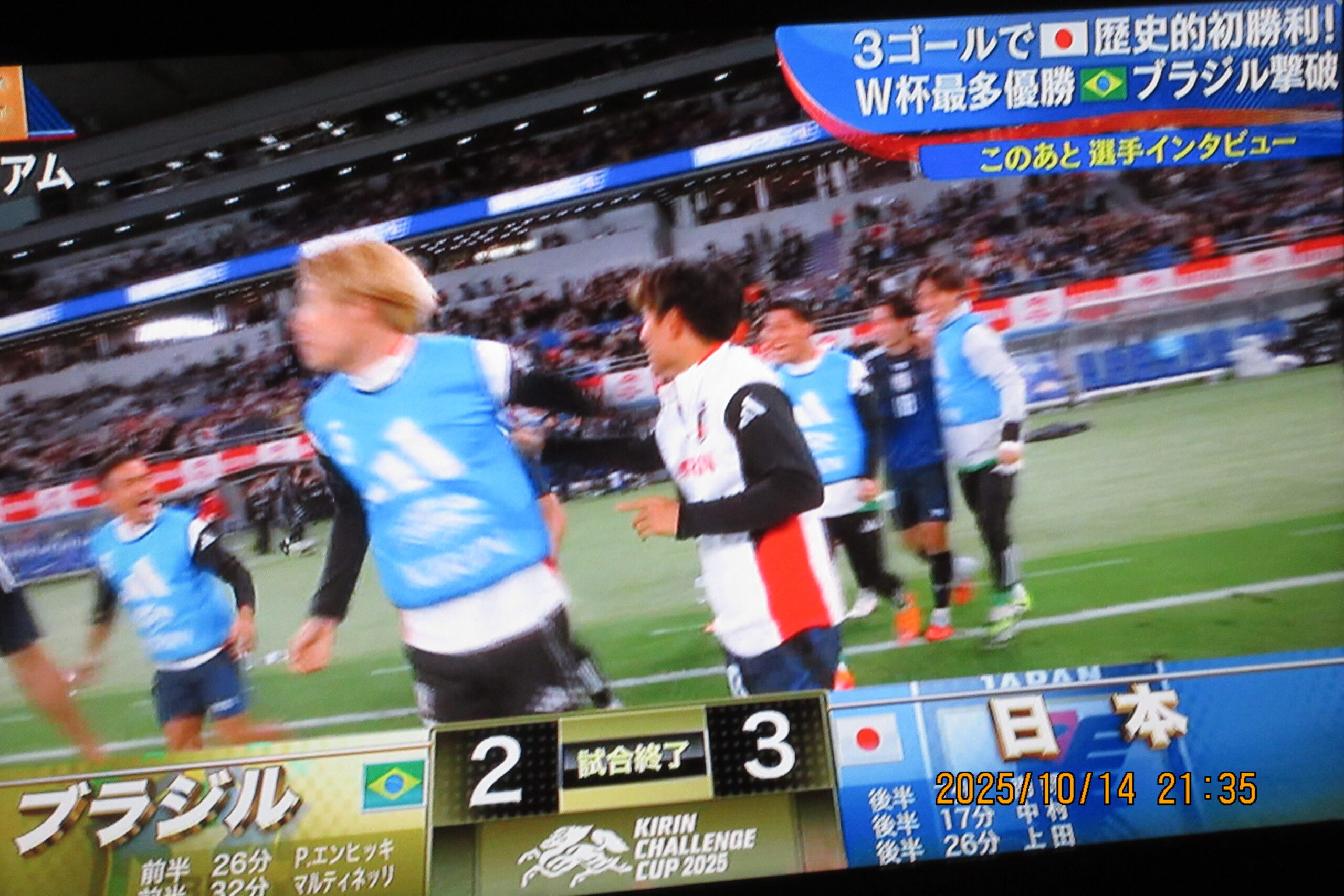 「サッカー日本代表、ブラジルに初勝利！」解説者が….