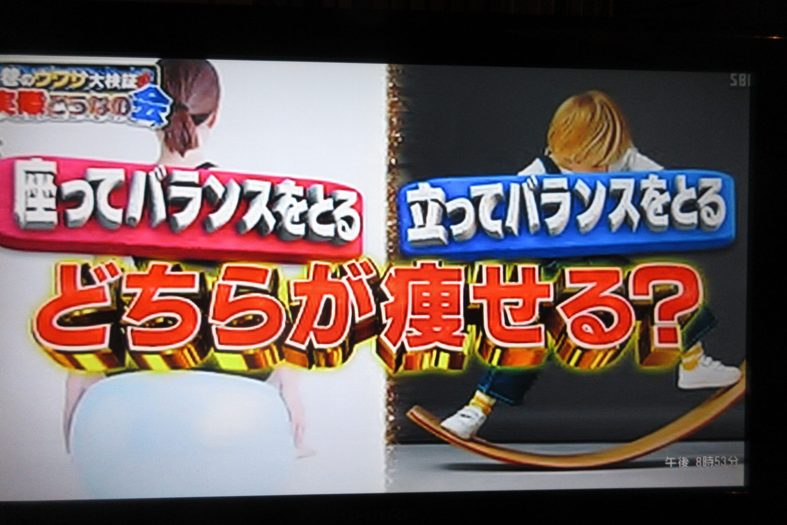 Ｑ．バランスを取ると瘦せる？