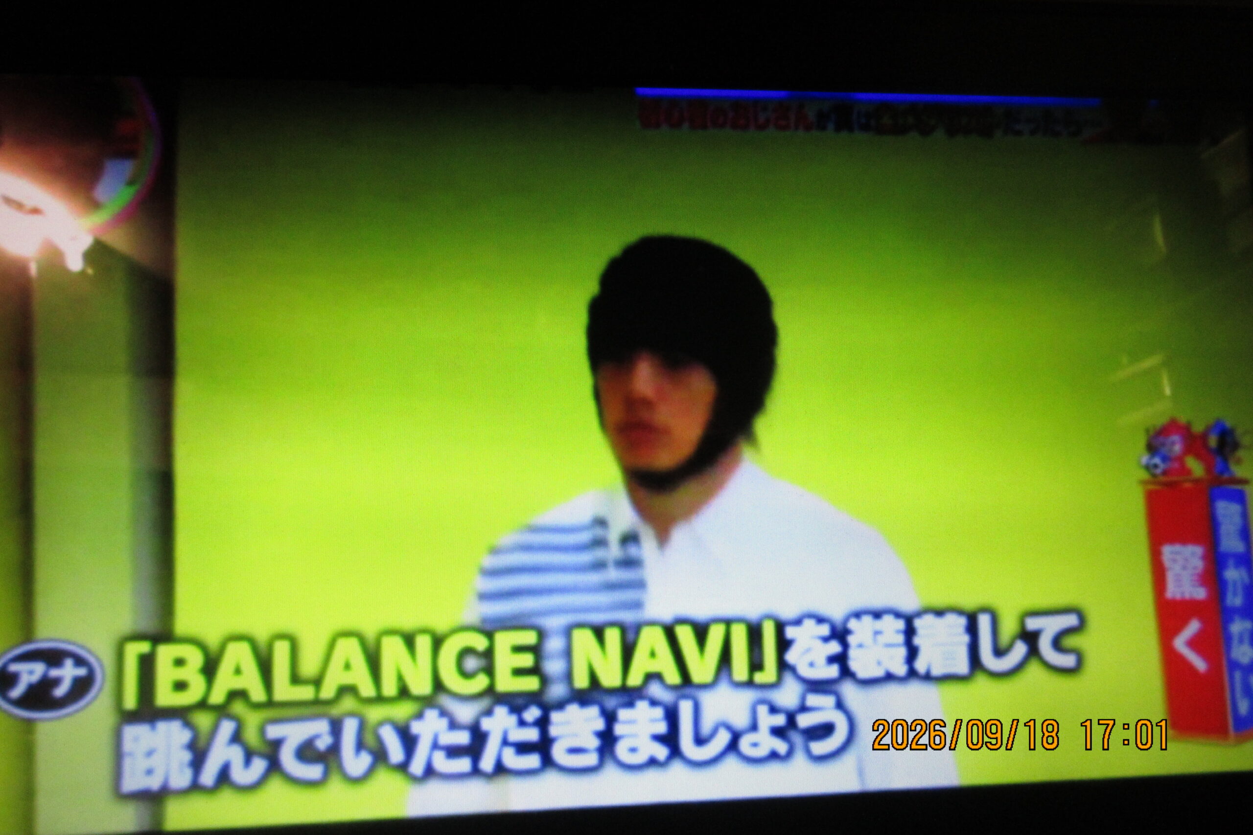 BALANCE NAVI 装着、効果は?